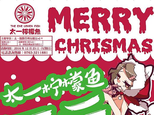 太一柠檬鱼活动策划海报+易拉宝