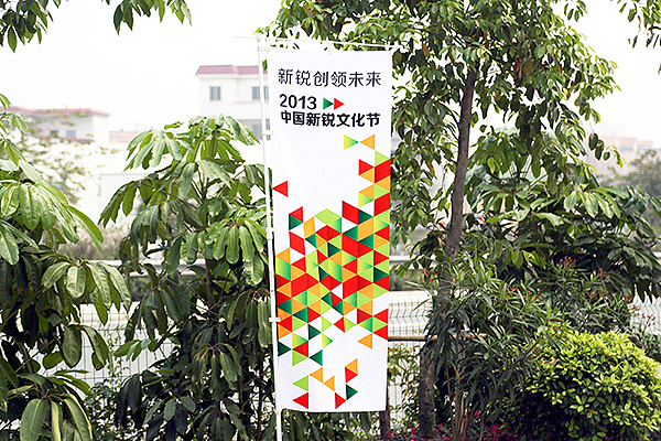 2013中国新锐文化节 | 物料视觉设计（图ZMjEyMDUxNjg=） - 品牌 - 站酷设计师Stone_design原创素材 - 站酷ZCOOL