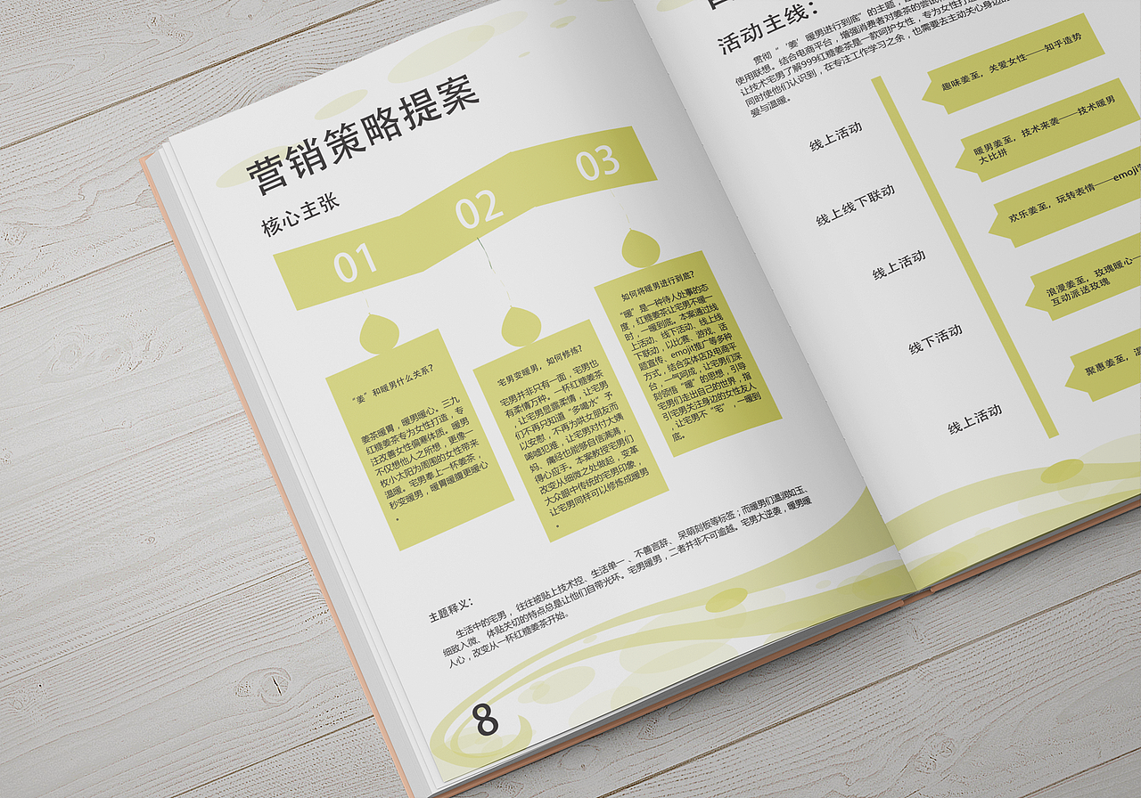 《姜暖男进行到底》策划案