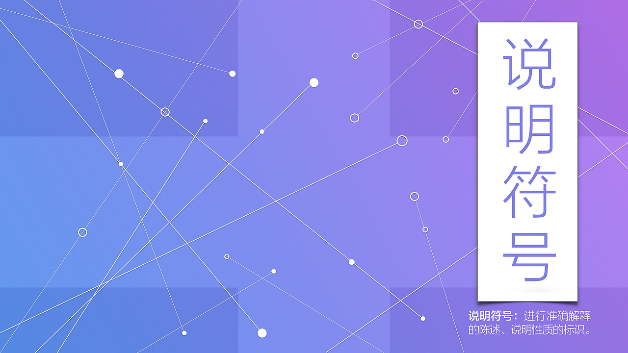 导向符号设计调研分析,附PPT