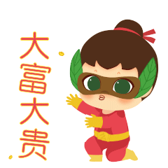 么么侠过年表情包