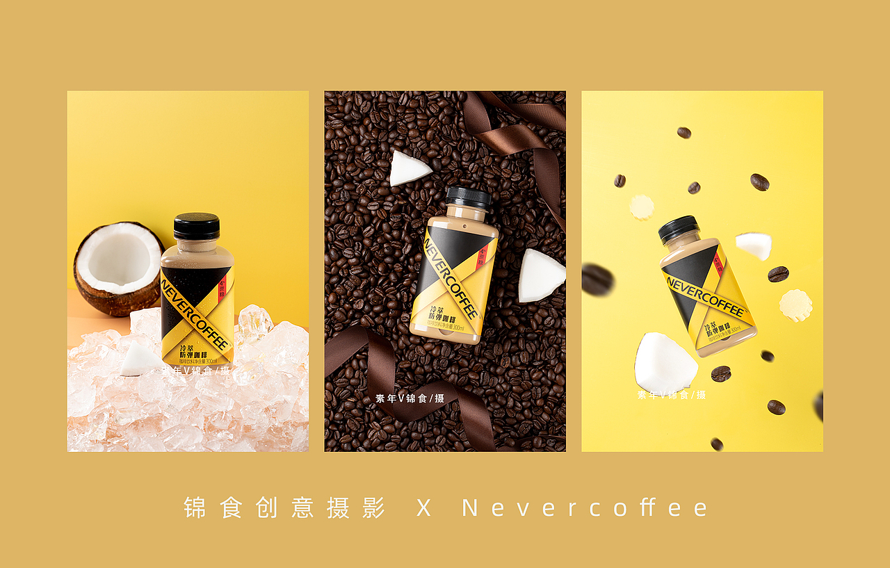 冷萃咖啡创意拍摄/饮品nevercoffee/饮料