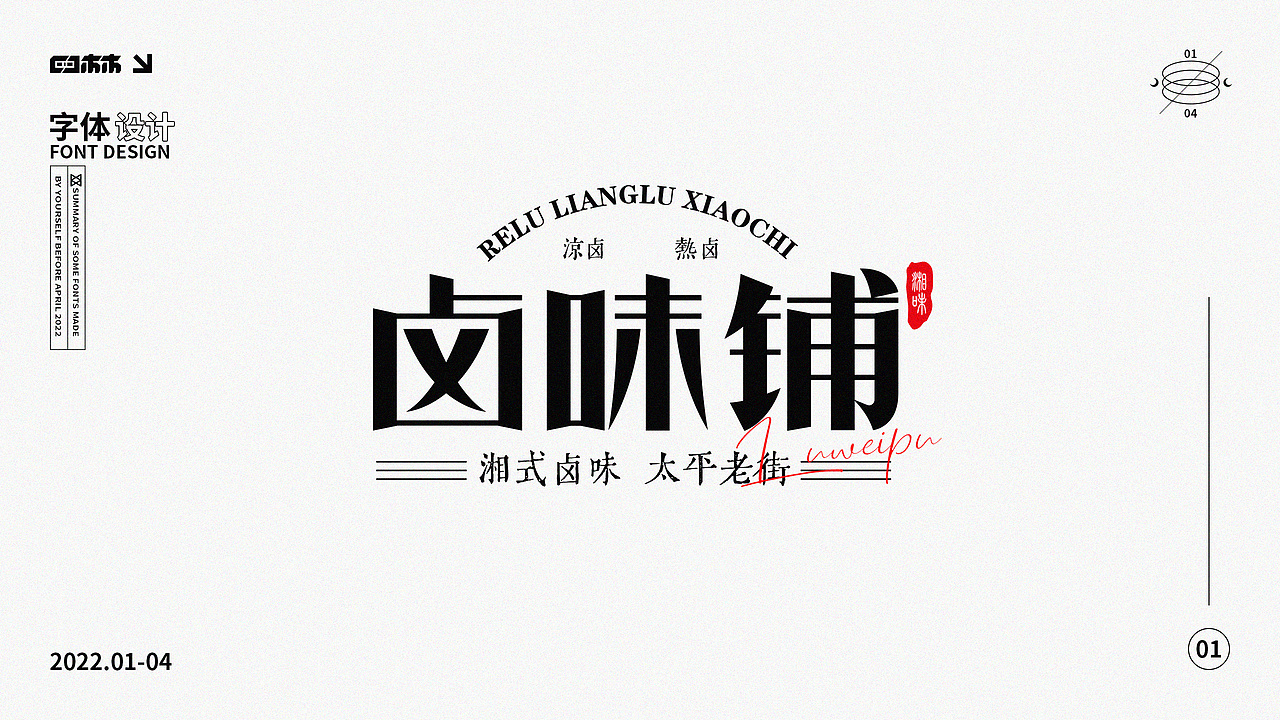 2022年字体设计