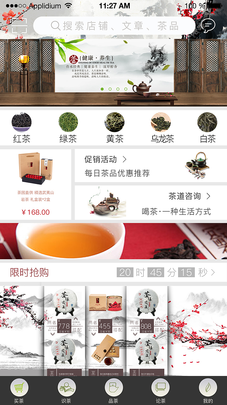 茶韵APP部分界面设计（图ZMTQ2MDE5MjEy） - APP界面 - 站酷设计师顶天之要石原创素材 - 站酷ZCOOL