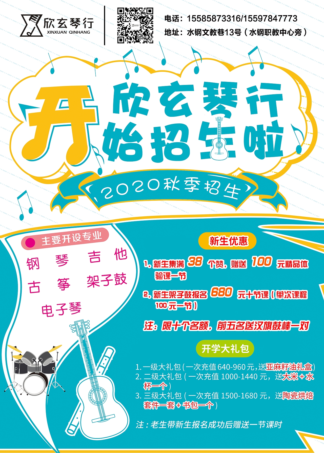 琴行招生|平面|海报|柒柒ch_原创作品-站酷zcool