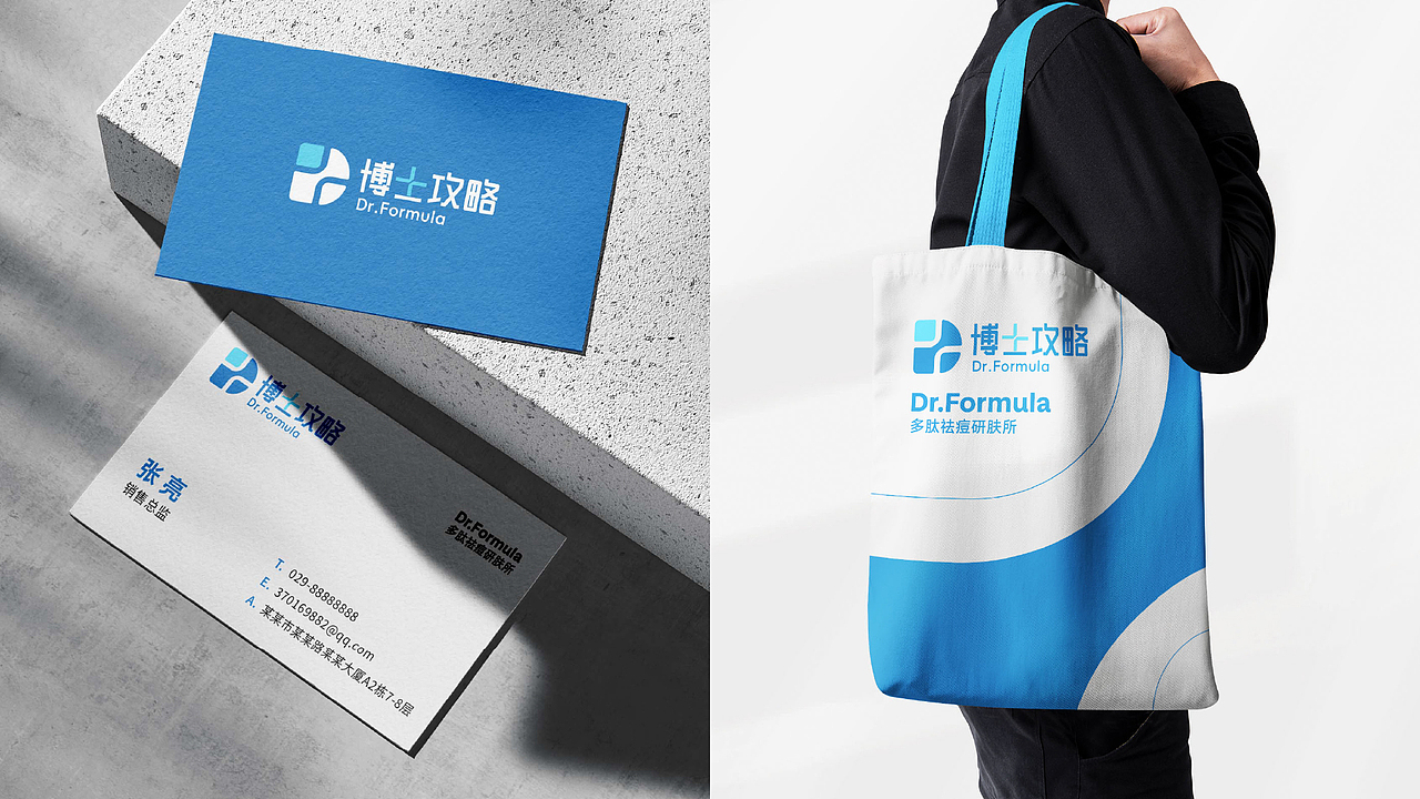 实验室风格护肤祛痘品牌logo提案设计