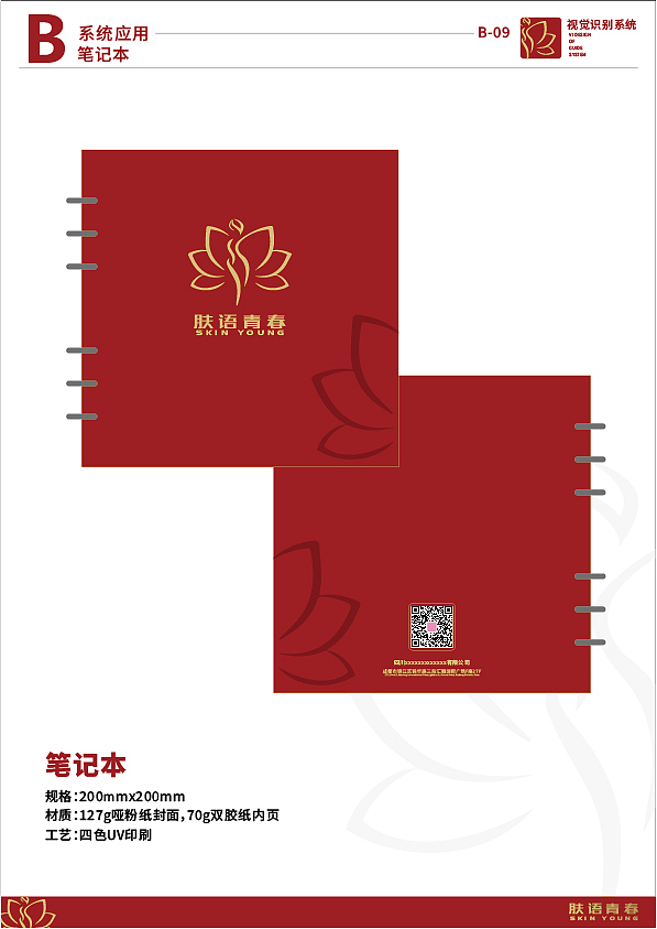 肤语青春VIS设计