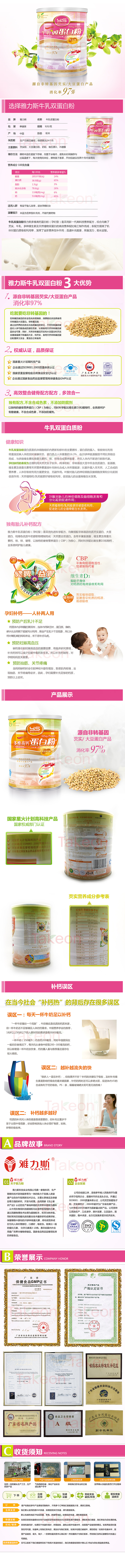 淘宝京东保健品详细页