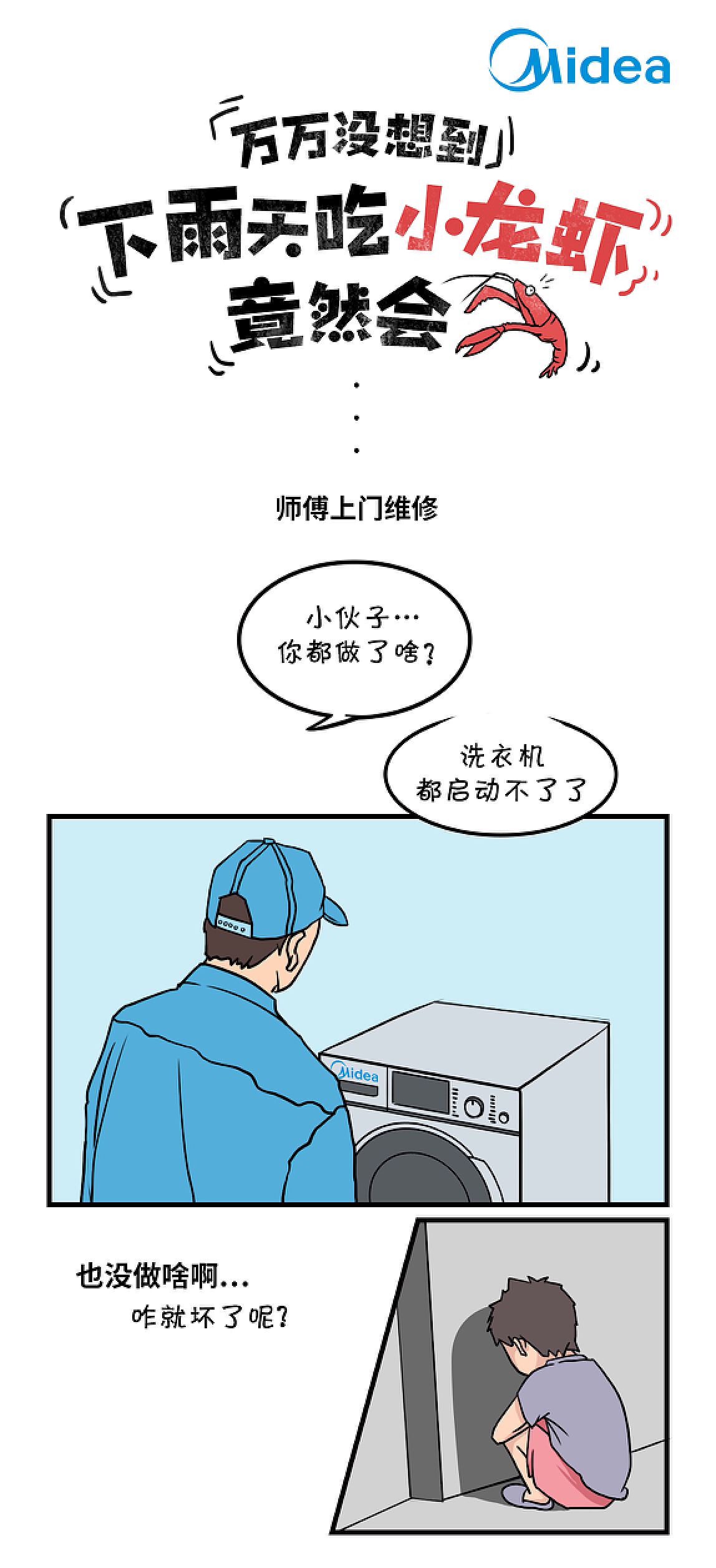 「美的服务」系列漫画-第四期_想想想Jinn-站酷ZCOOL