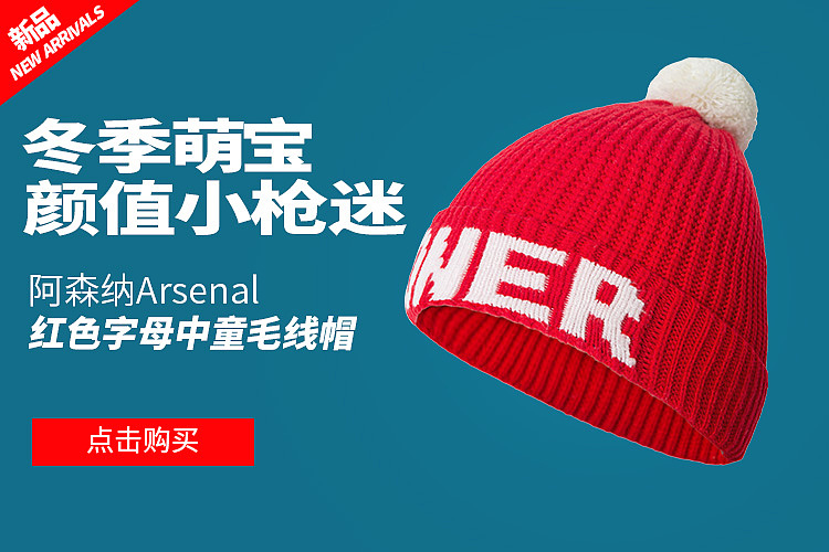 ARSENAL阿森纳旗舰店-近期海报作品集