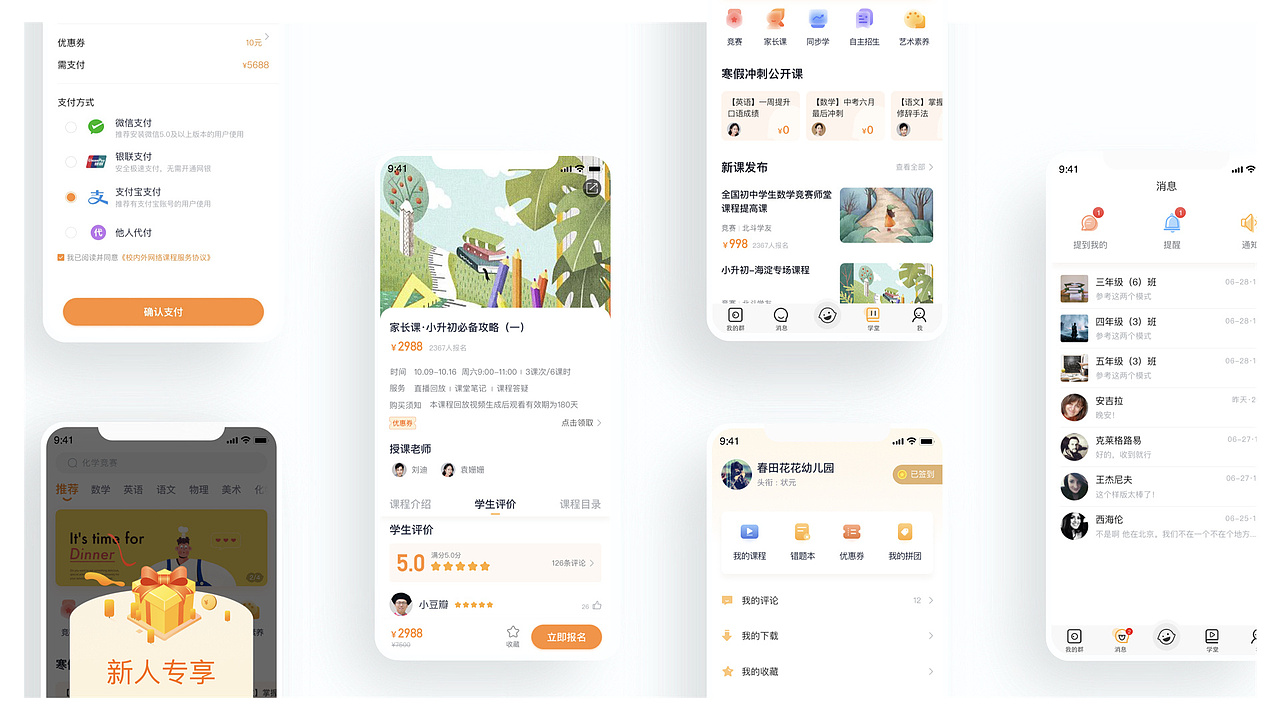 校内外移动端界面设计（图ZMjc1MTYwNDg4） - APP界面 - 站酷设计师篮子瑶原创素材 - 站酷ZCOOL