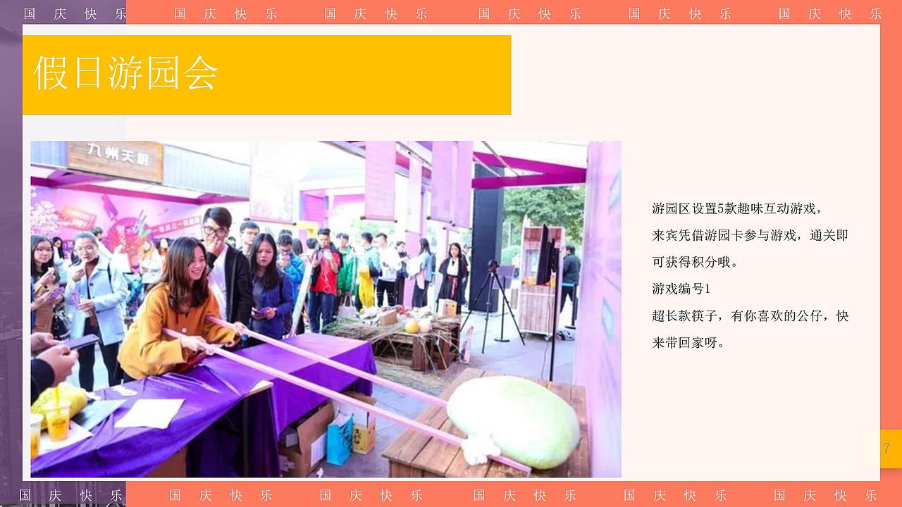 2021地產(chǎn)項目國慶節(jié)系列（潮極國慶·十一奇趣.（圖ZMjg4NTIwNjY4） - 文案/策劃 - 站酷設(shè)計師OTTY原創(chuàng)素材 - 站酷ZCOOL