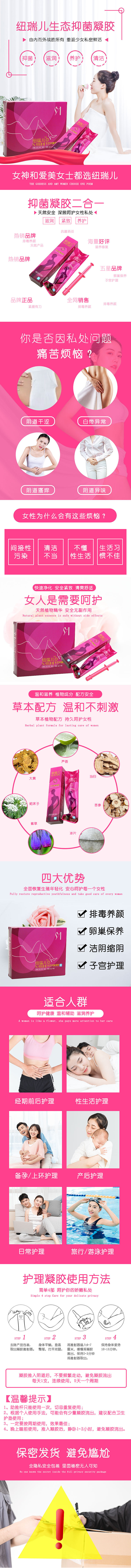 生态抑菌凝胶详情页