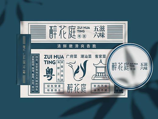 粤菜logo | 醉花庭