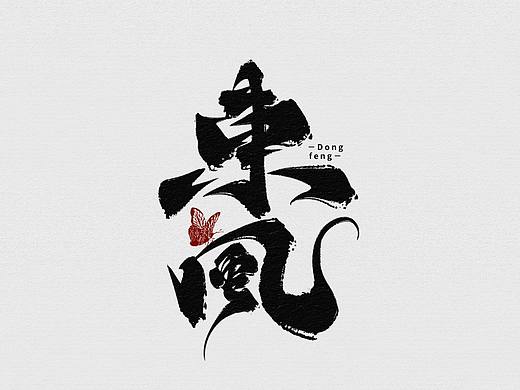 璟沅·板写作品三