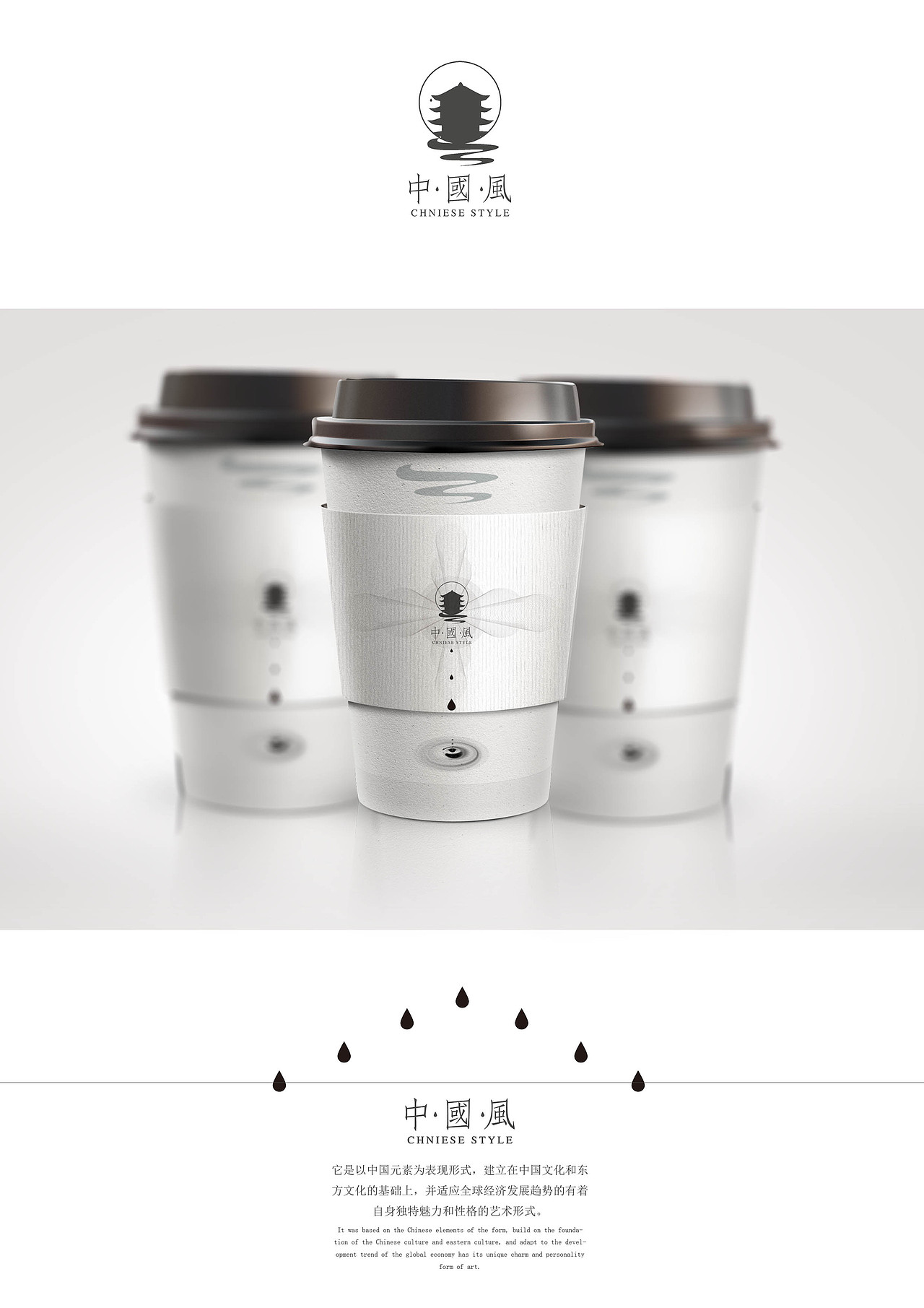 中国风系列设计第一弹