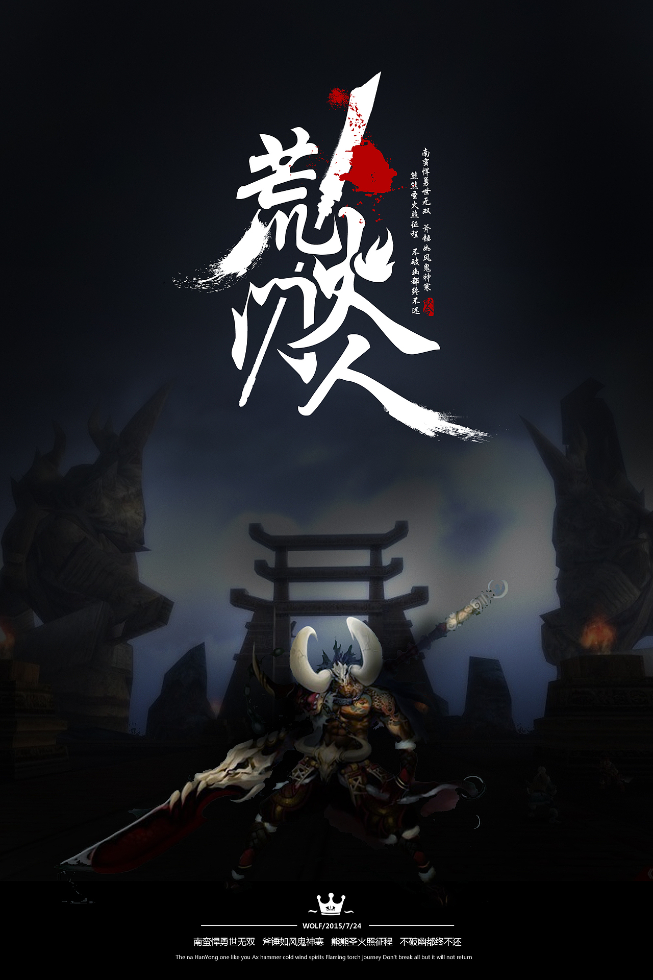 第十八天 荒火门人（图ZMzEzNDM0OTY=） - 字体/字形 - 站酷设计师MCwolf原创素材 - 站酷ZCOOL