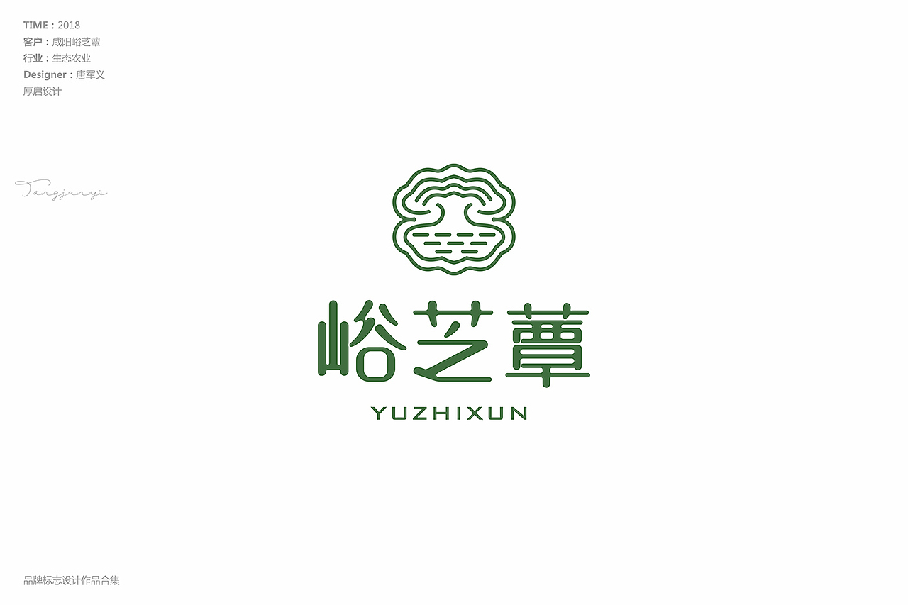 品牌标志设计作品合集（图ZMTQyMjY2MTUy） - Logo - 站酷设计师唐军义原创素材 - 站酷ZCOOL