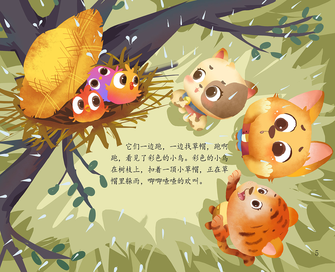 小草帽 儿童绘本（图ZMTgzNTExODg4） - 儿童插画 - 站酷设计师画画的勺子原创素材 - 站酷ZCOOL