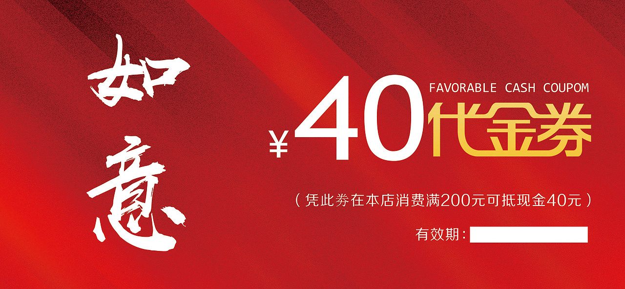 代金券（圖ZMTg0NDAxNzI4） - 宣傳物料 - 站酷設(shè)計(jì)師90灬後原創(chuàng)素材 - 站酷ZCOOL