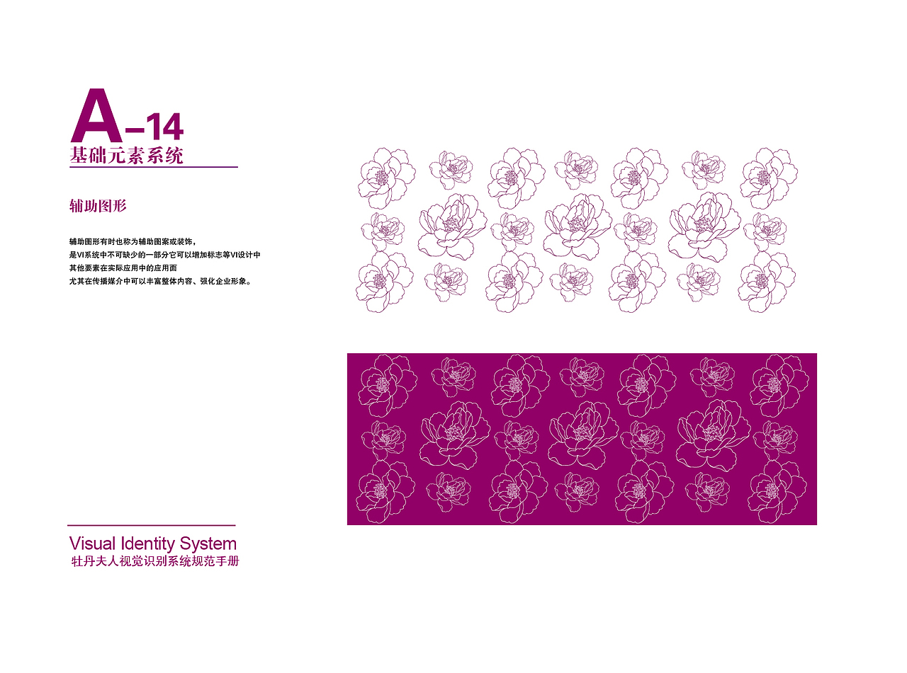 牡丹夫人VI手册