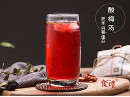 酸梅汤详情