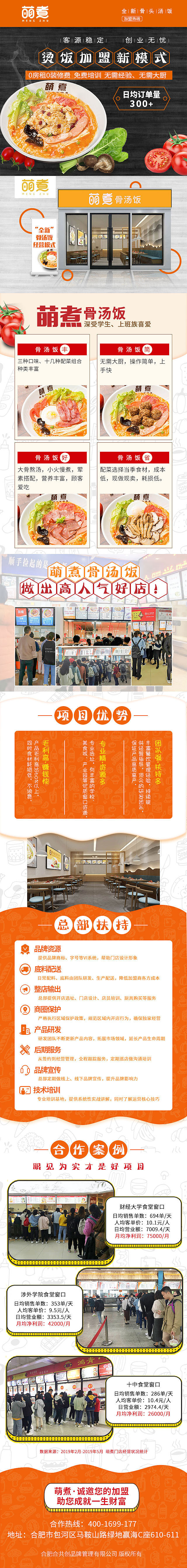 餐饮加盟-营销页（图ZMTc3NjMxODQw） - 移动端网页 - 站酷设计师zhouwei0928原创素材 - 站酷ZCOOL