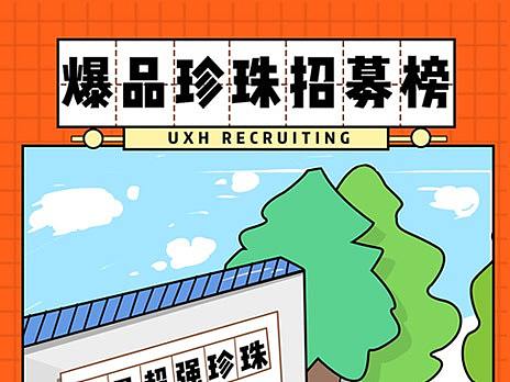 最强珍珠选拔（个人主页-ZNDEzODUzNzI=） - 其他平面 - 站酷设计师1颗大柚子a原创素材 - 站酷ZCOOL