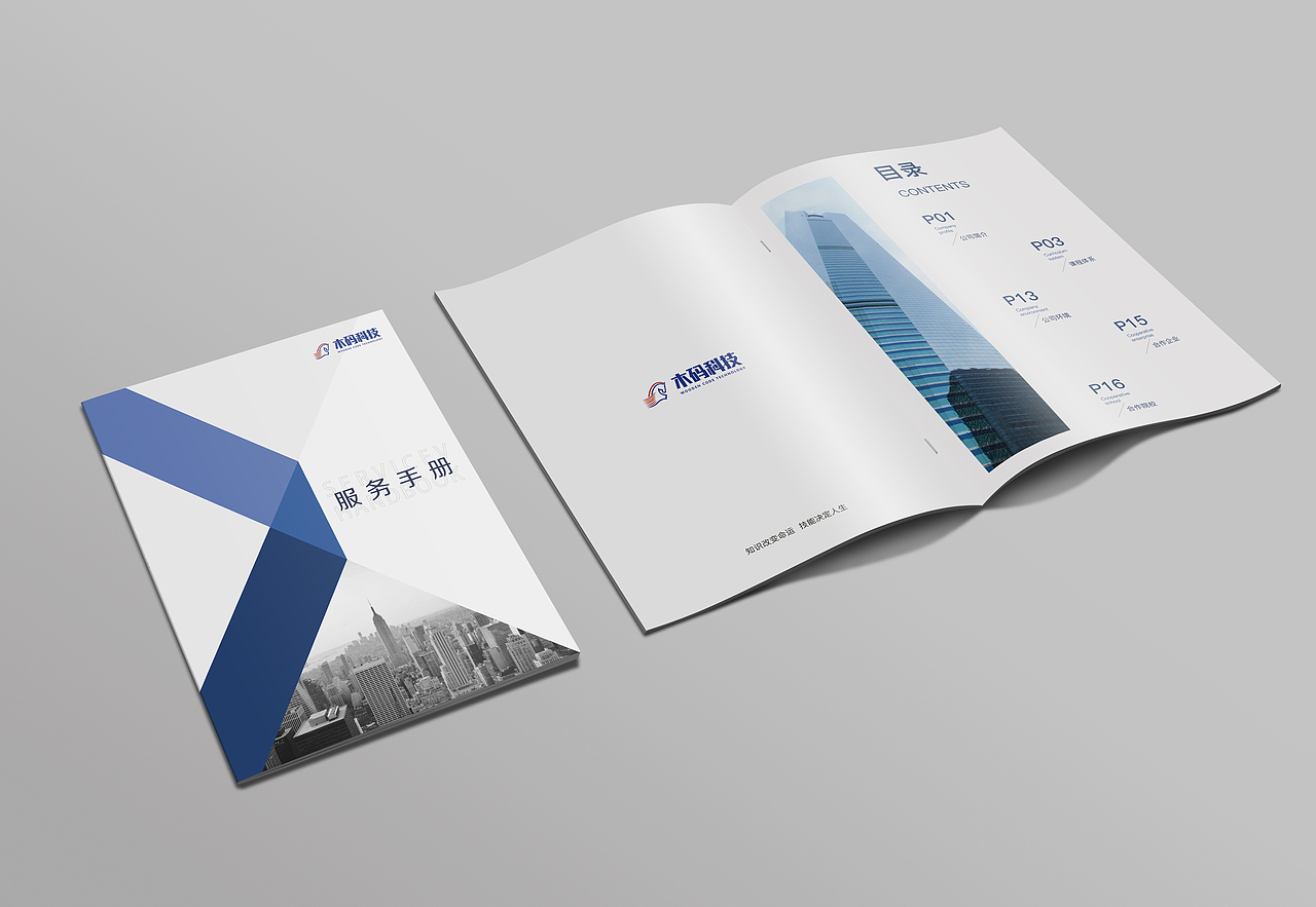 企业宣传画册