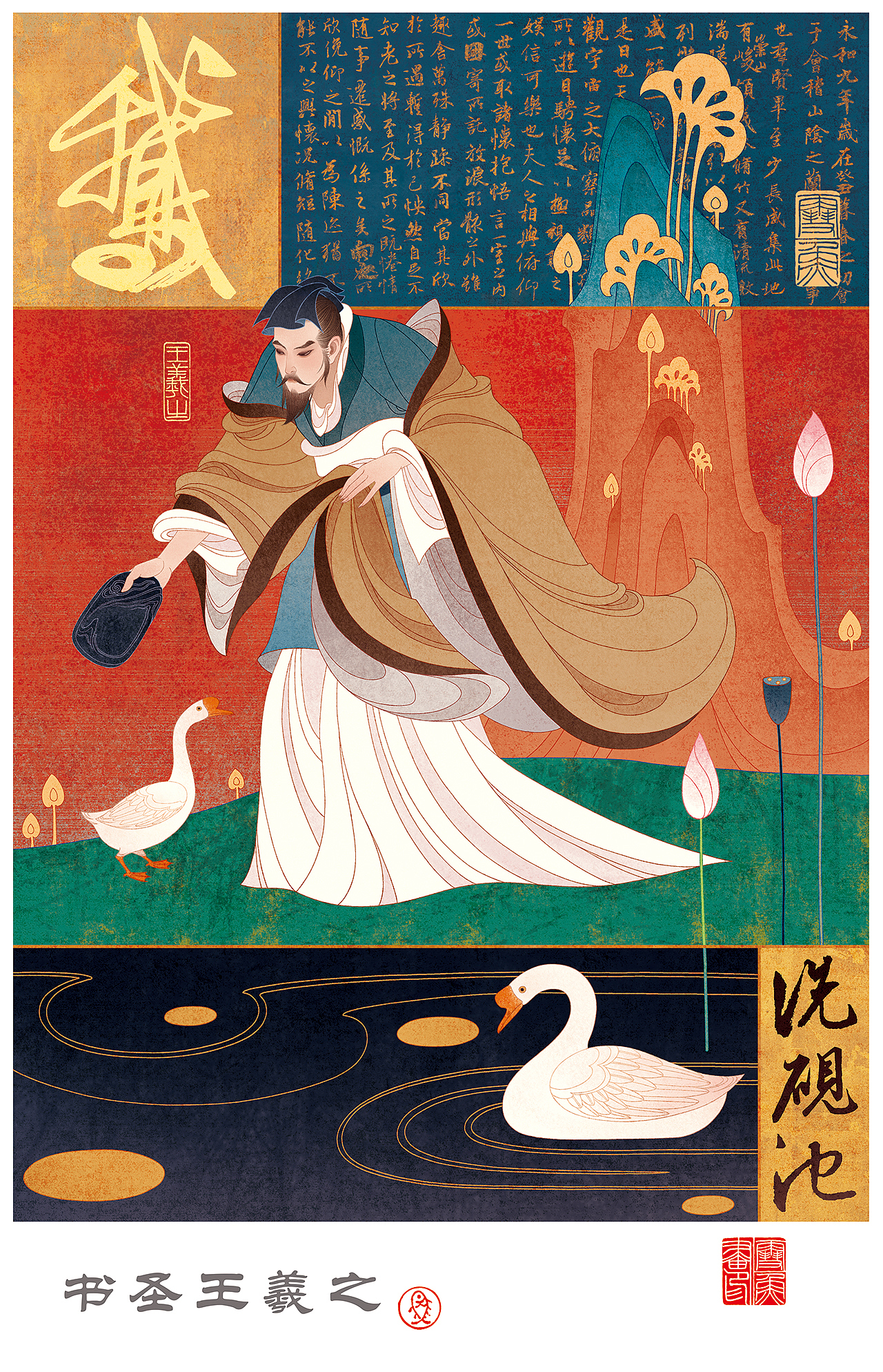 书圣王羲之（图ZMjk0NzExNzIw） - 商业插画 - 站酷设计师雪鱼原创素材 - 站酷ZCOOL