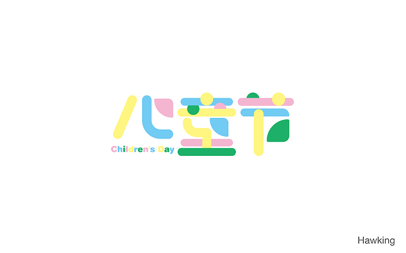 作100字(图ZNTIwNDQ3NjA=) - 字体/字形 - 站酷设计师钱浩Hawking原创素材 - 站酷ZCOOL