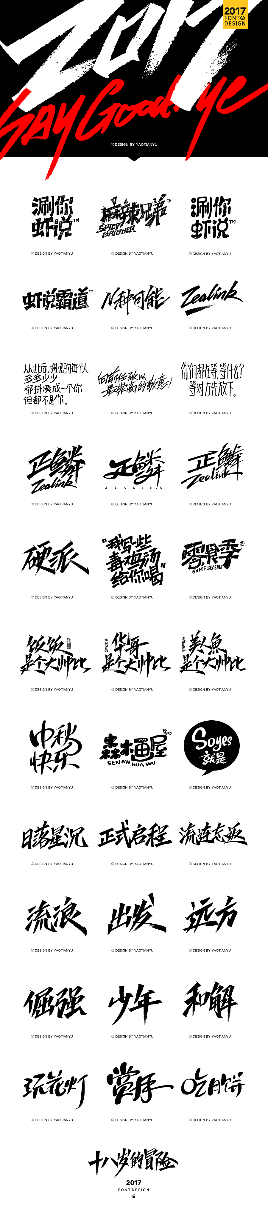 2017全·手绘字体（图ZMTAzNDU3NjU2） - 字体/字形 - 站酷设计师天宇手写工作室原创素材 - 站酷ZCOOL