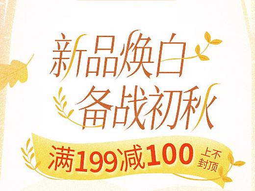 919新品话题页（个人主页-ZMzAzNDU1NTI=） - 移动端网页 - 站酷设计师隨遇而安原创素材 - 站酷ZCOOL