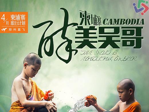 柬埔寨/旅游海报/旅游长图/图片/广告