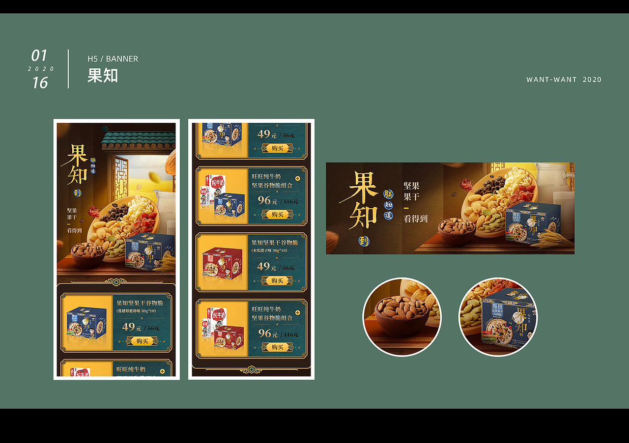 2020年工作作品合集 | 旺旺集团 |（图ZMjQ1NjUxOTQ0） - 运营设计 - 站酷设计师l11月26日l原创素材 - 站酷ZCOOL