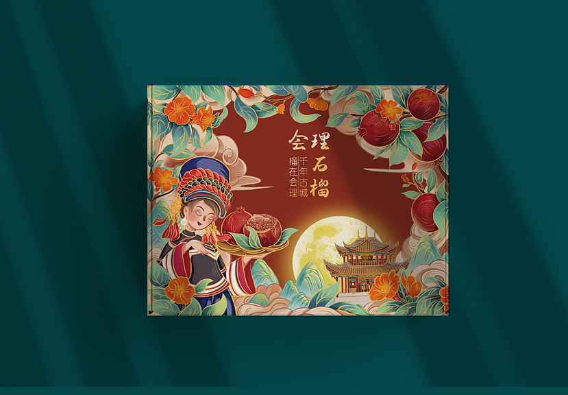 会理石榴中秋大礼包（已商用）（图ZMzMwMzg1ODQ0） - 包装 - 站酷设计师瓶果原创素材 - 站酷ZCOOL