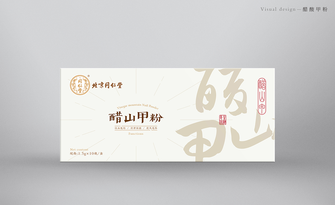 同仁堂药盒包装设计