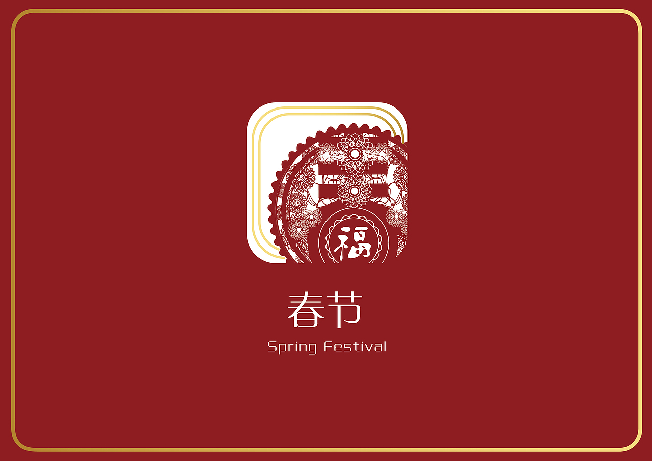 中国传统节日标识设计