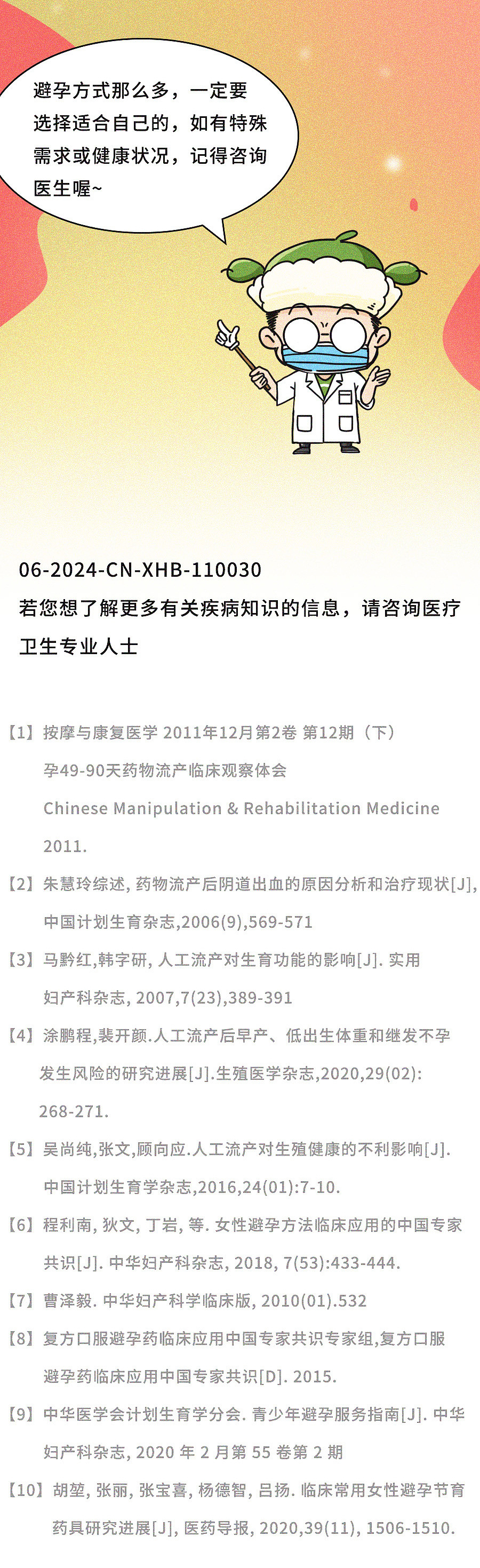 无痛人流?听我说,谢谢你...