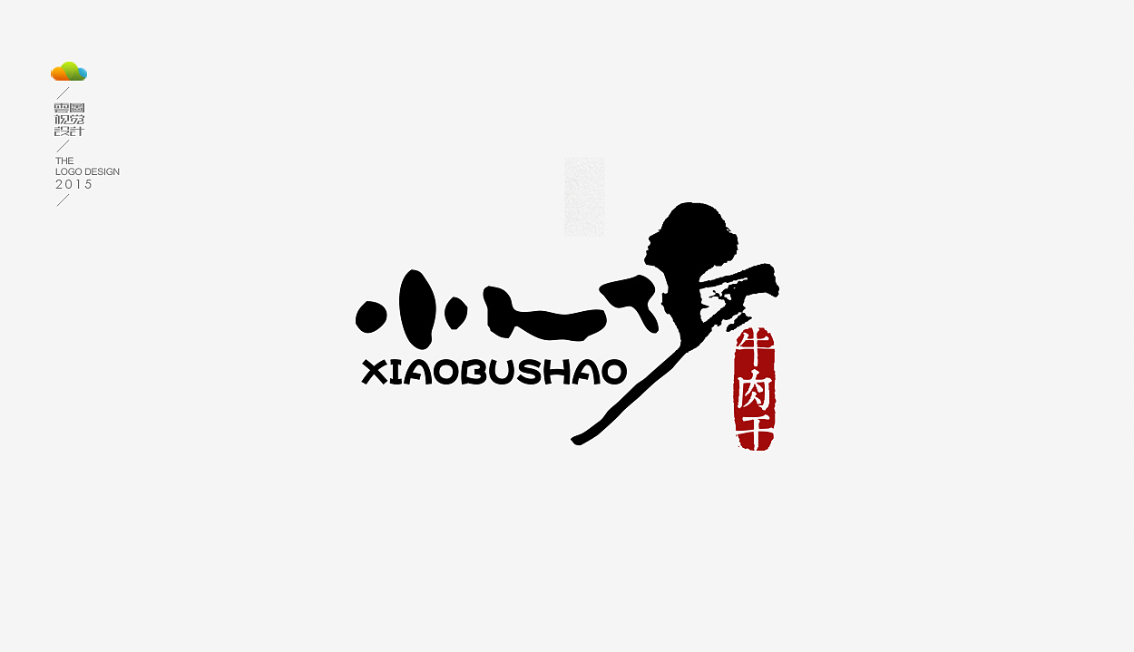 logo设计整理集（一）（2015年上）（图ZODM4MDEzMDg=） - Logo - 站酷设计师万福一丁原创素材 - 站酷ZCOOL