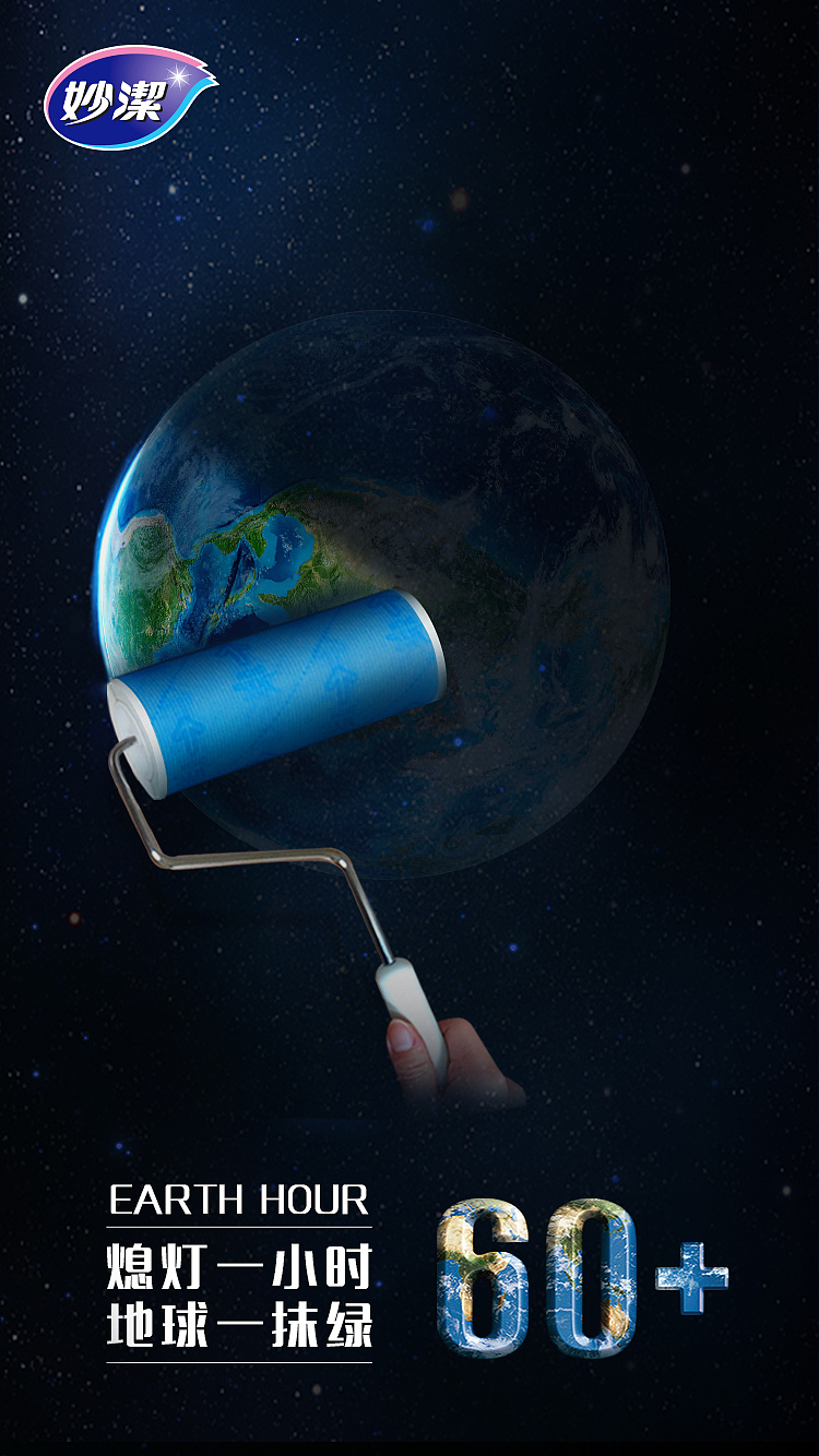 妙潔地球一小時(shí)（圖ZMTI3NDY4Mzc2） - 海報(bào) - 站酷設(shè)計(jì)師請(qǐng)叫我譚總原創(chuàng)素材 - 站酷ZCOOL