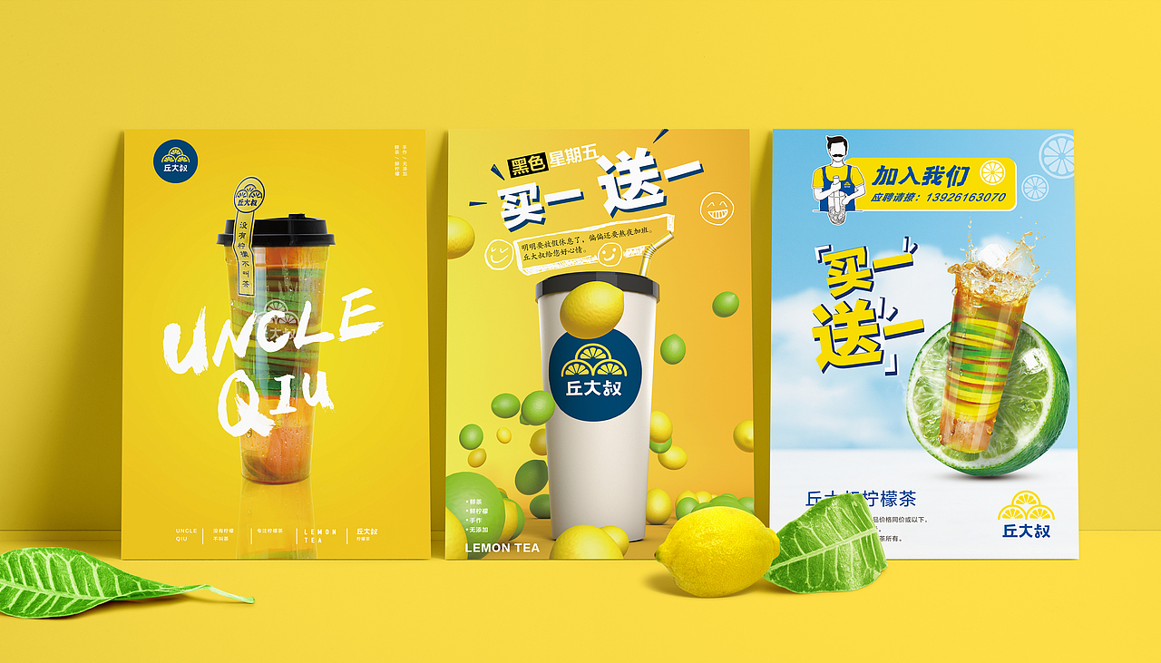 丘大叔柠檬茶（图ZMTMyNjEwMTU2） - 品牌 - 站酷设计师形影设计原创素材 - 站酷ZCOOL