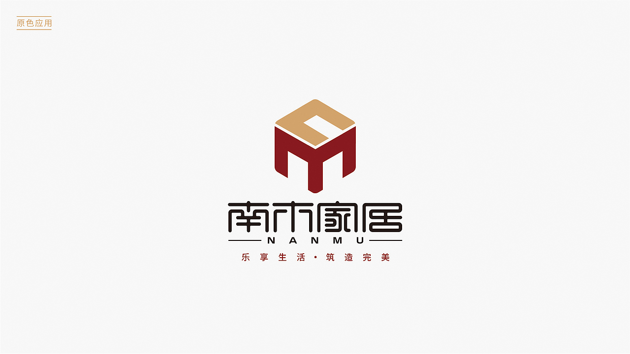 南木家居logo提案（图ZMjI4NDEzMDAw） - Logo - 站酷设计师秋之殇原创素材 - 站酷ZCOOL