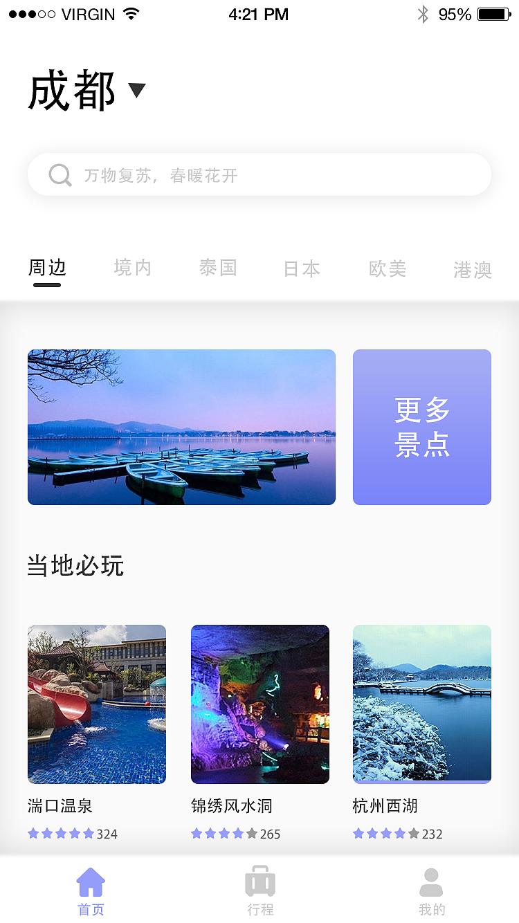 旅行app界面设计