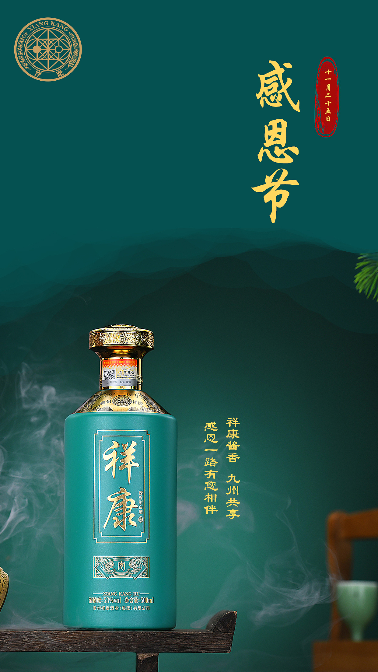 节日白酒宣传海报