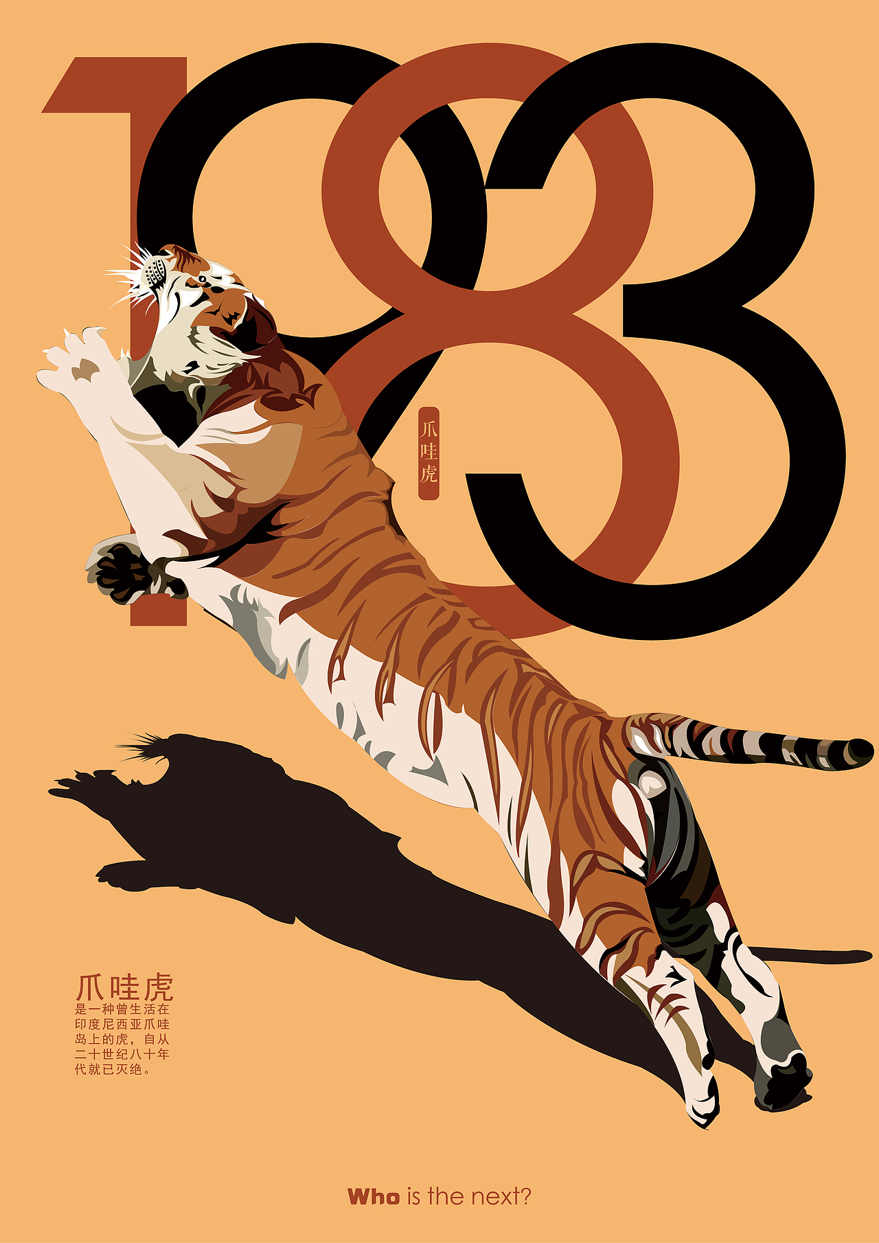 已灭绝动物的海报