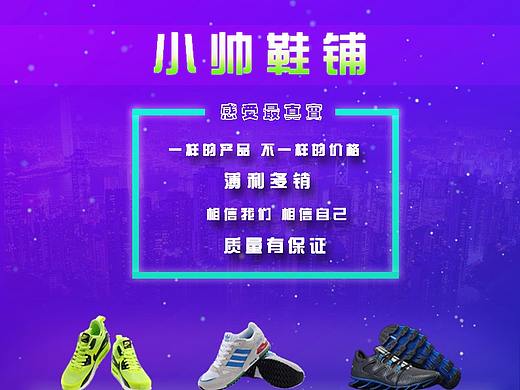 淘宝店铺宣传单（个人主页-ZMjQyOTI2Njg=） - 宣传物料 - 站酷设计师我们似曾相识原创素材 - 站酷ZCOOL