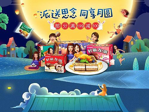 好麗友頁(yè)面（個(gè)人主頁(yè)-ZMzM2MzcxNDA=） - 電商 - 站酷設(shè)計(jì)師透過(guò)放大鏡看世界原創(chuàng)素材 - 站酷ZCOOL