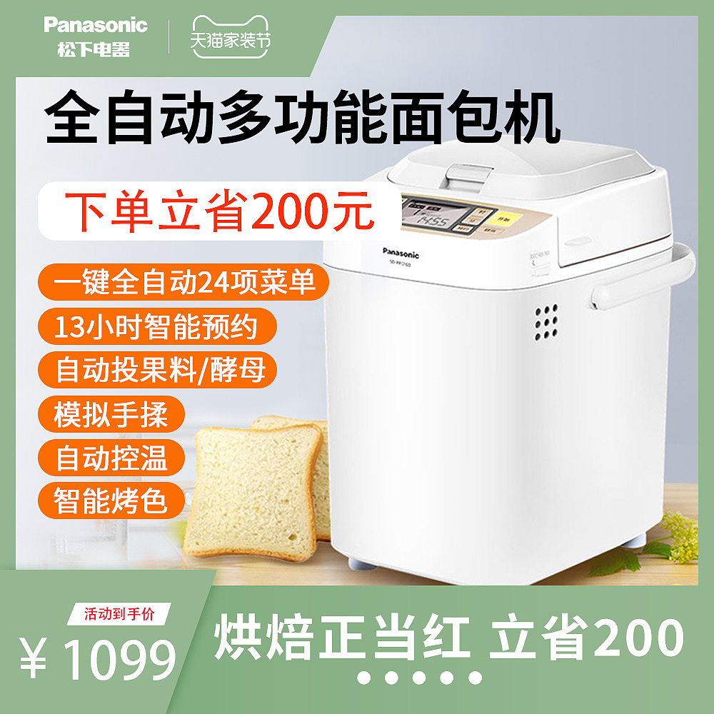 松下主图-家装节