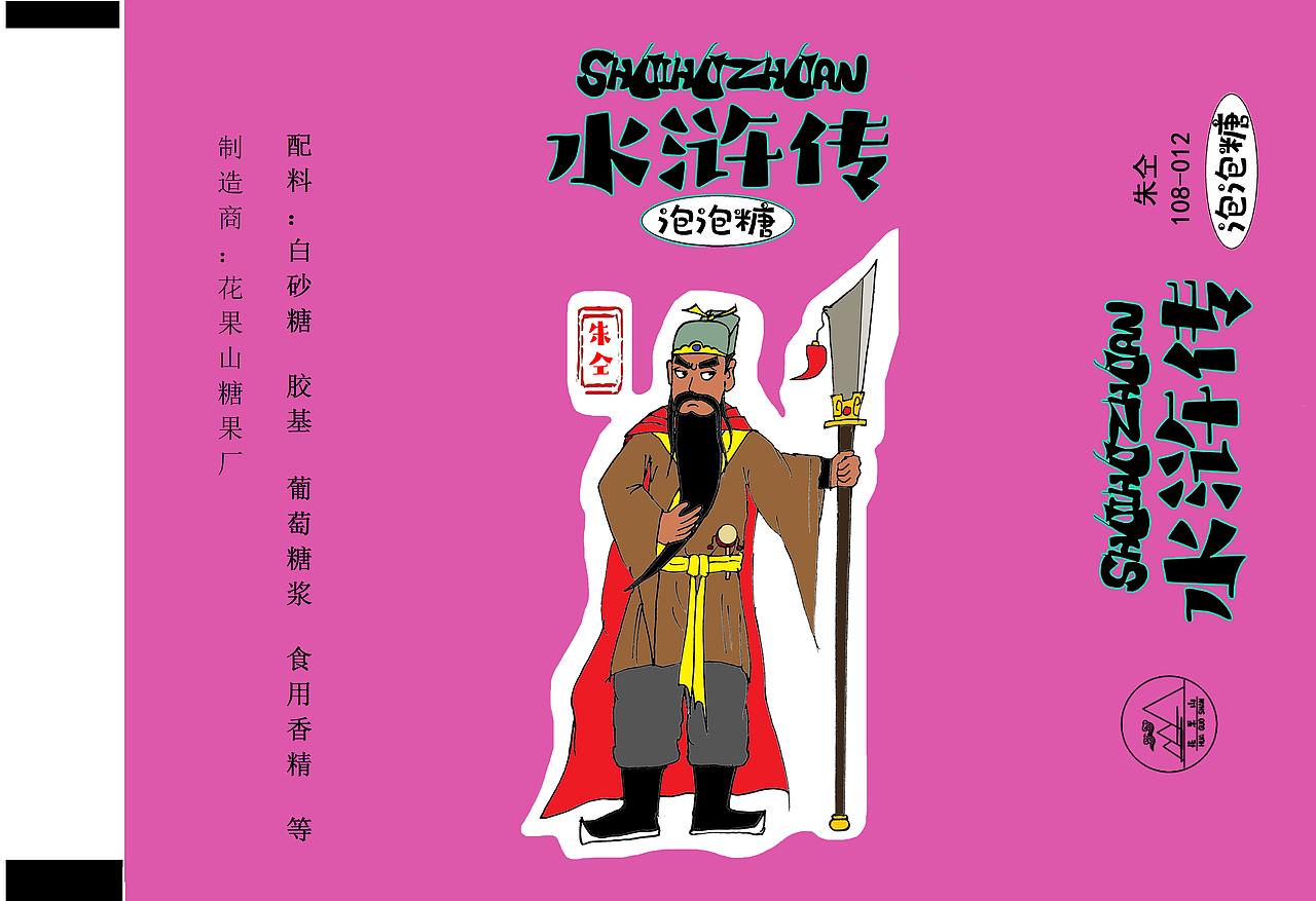 水浒108将糖纸设计（图ZMjg1MjEwOTk2） - 包装 - 站酷设计师窦豆儿原创素材 - 站酷ZCOOL